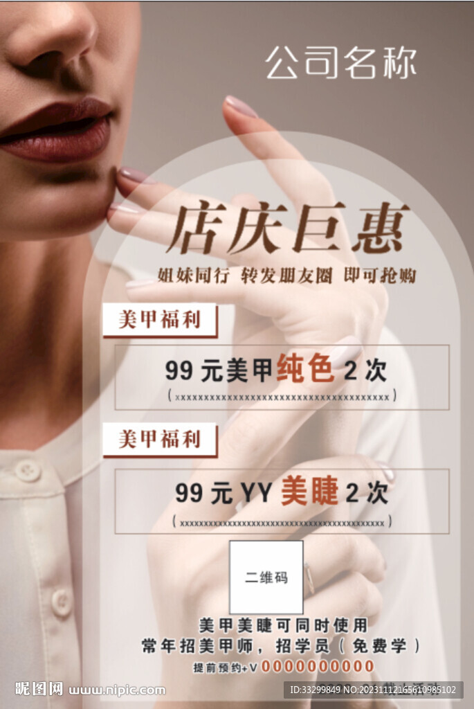 美甲海報(bào)
