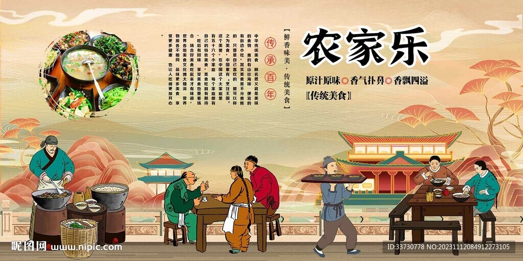 農家樂