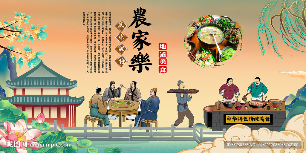 農家樂