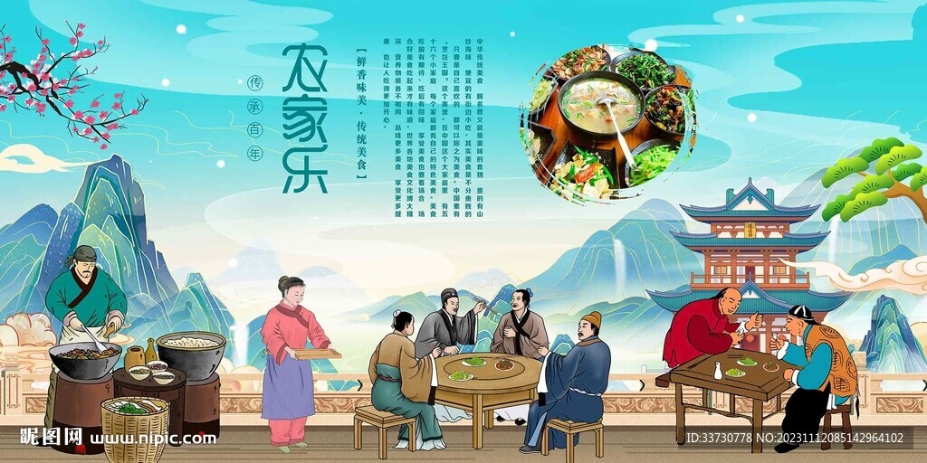 農家樂