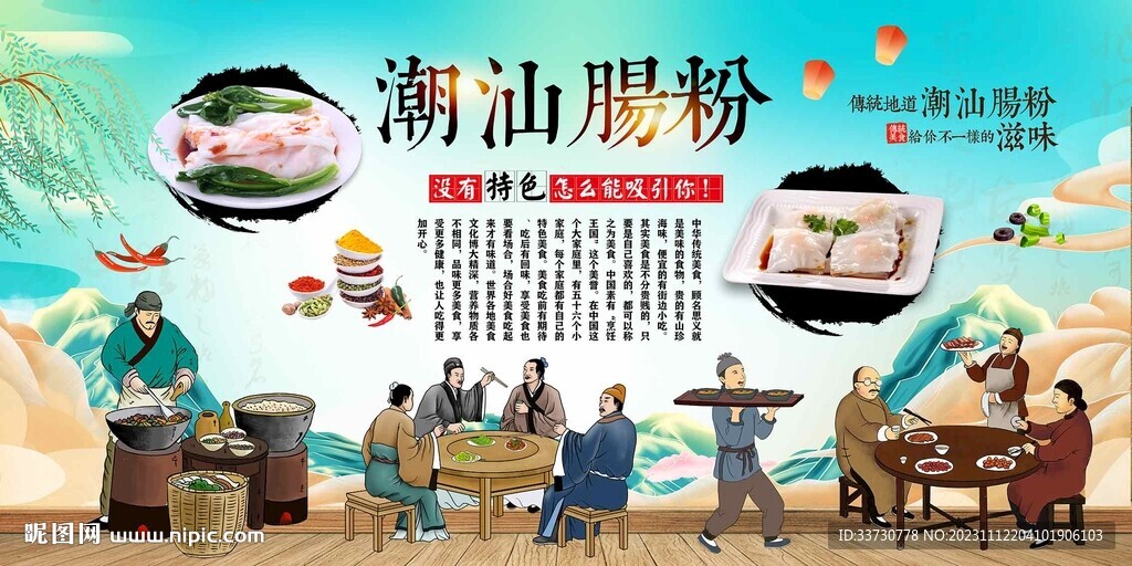 潮汕腸粉