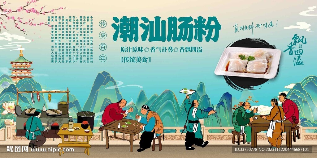 潮汕腸粉