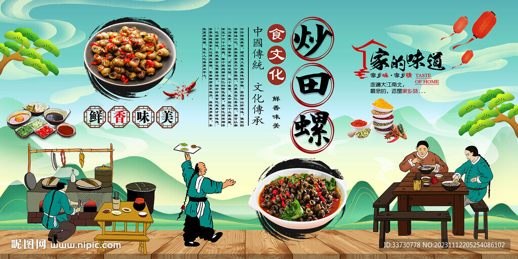 炒田螺