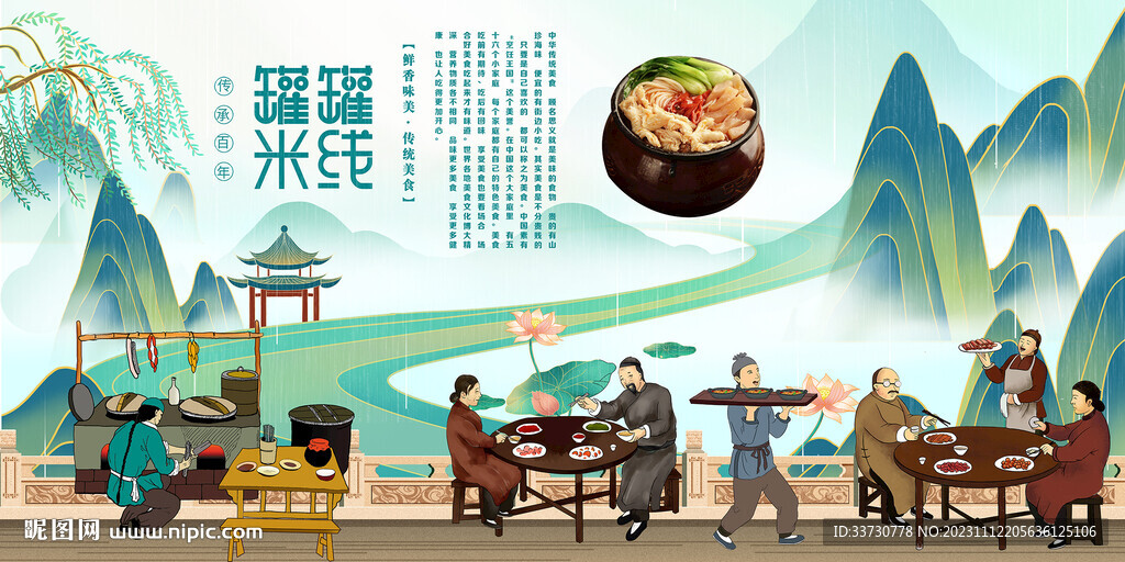 罐罐米線