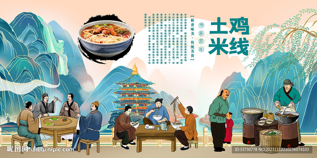 土雞米線