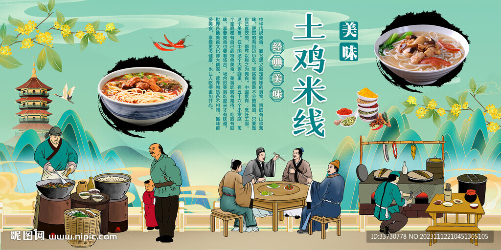 土雞米線
