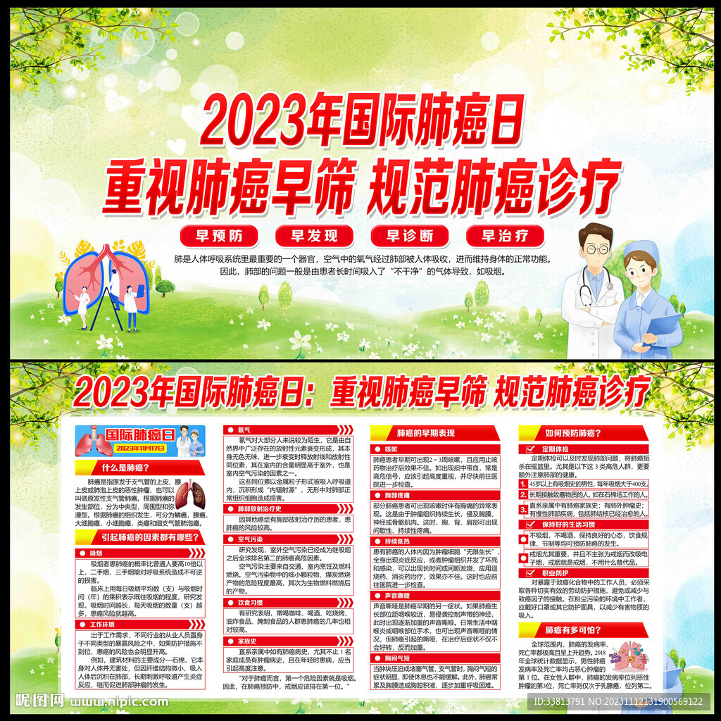 國際肺癌日