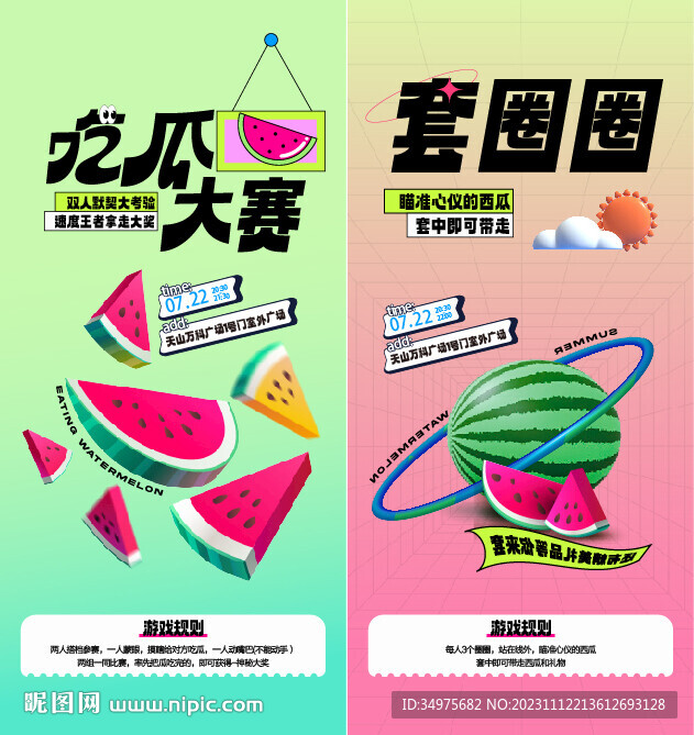 西瓜活動