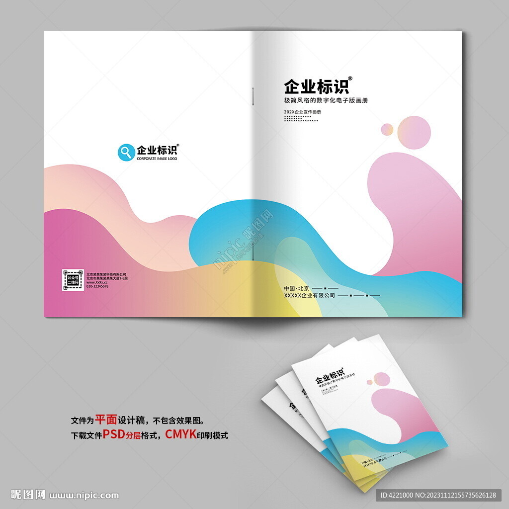 企業(yè)畫冊封面