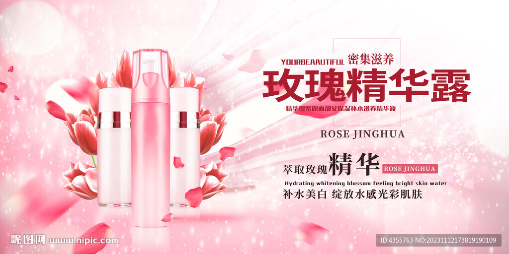 唯美玫瑰精華露