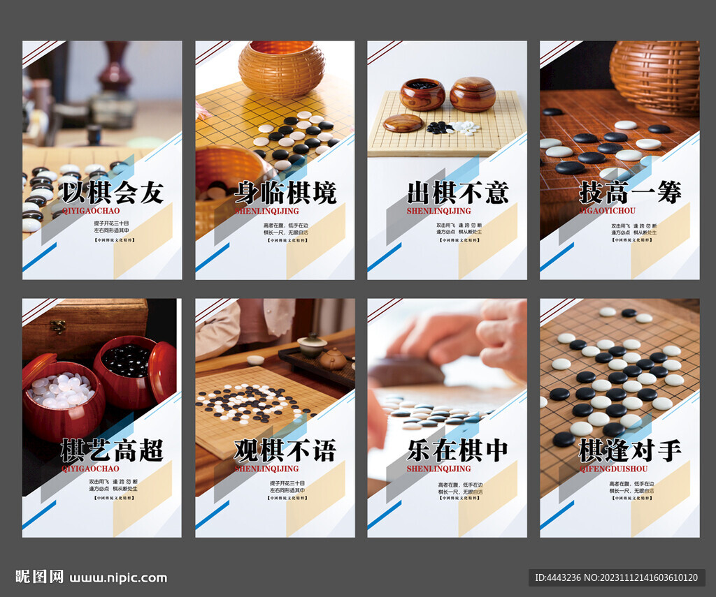 圍棋展板