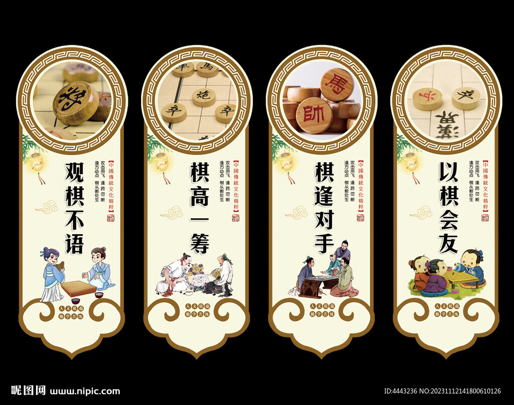 象棋展板
