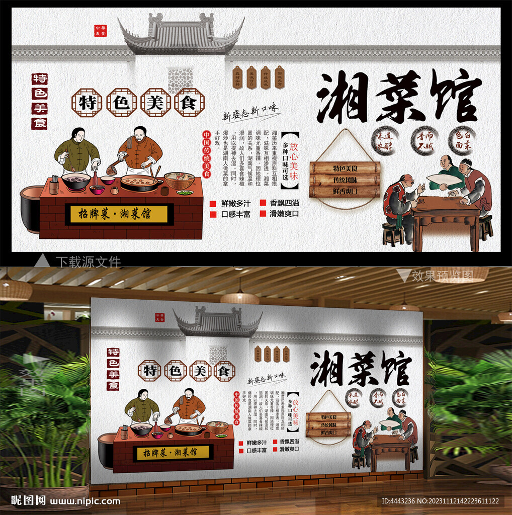湘菜館 背景墻