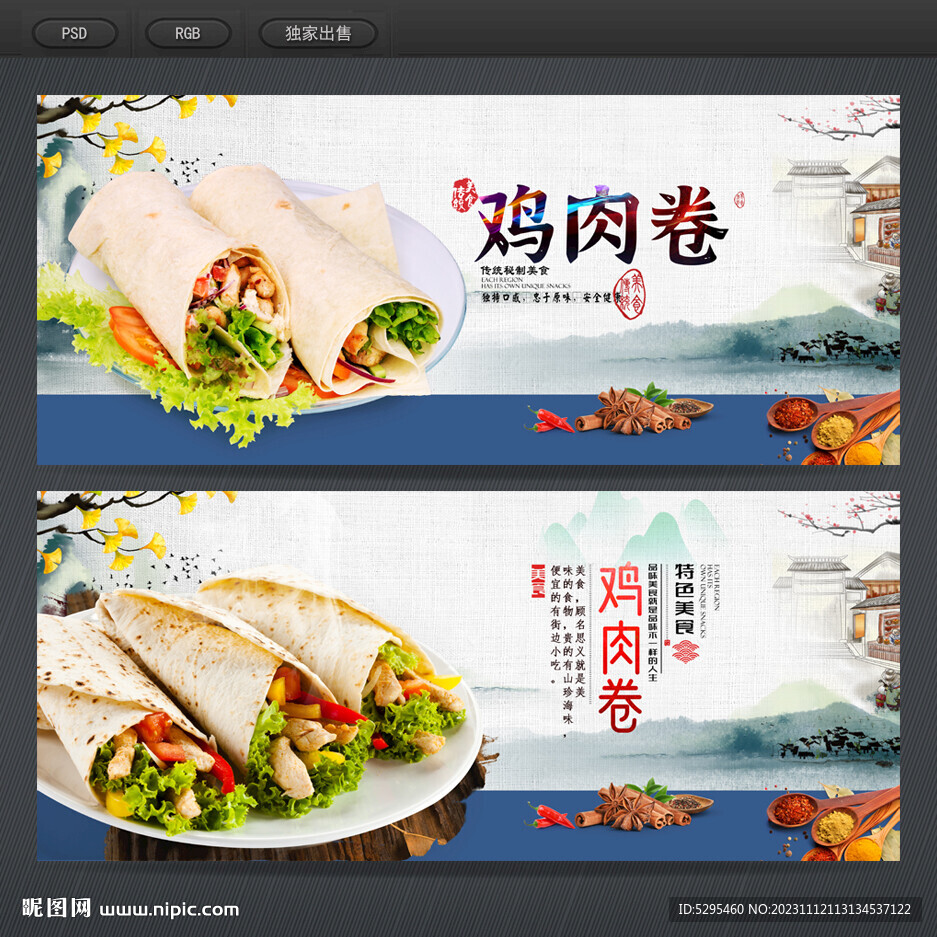 雞肉卷