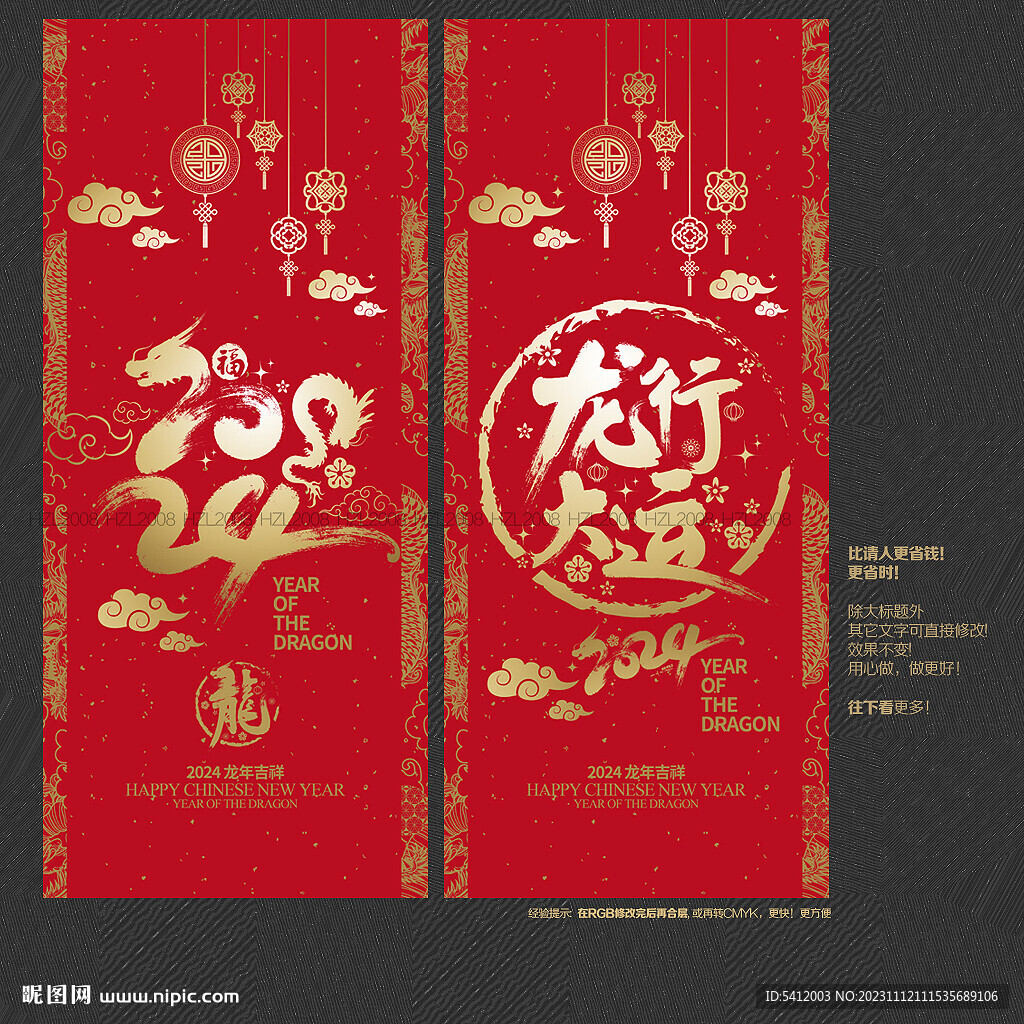 2024龍行大運