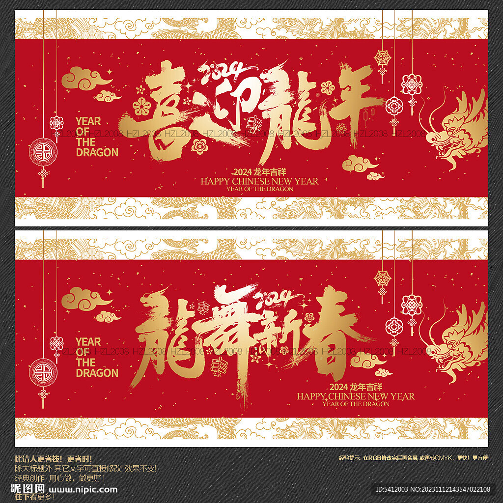 喜迎龍年 龍舞新春