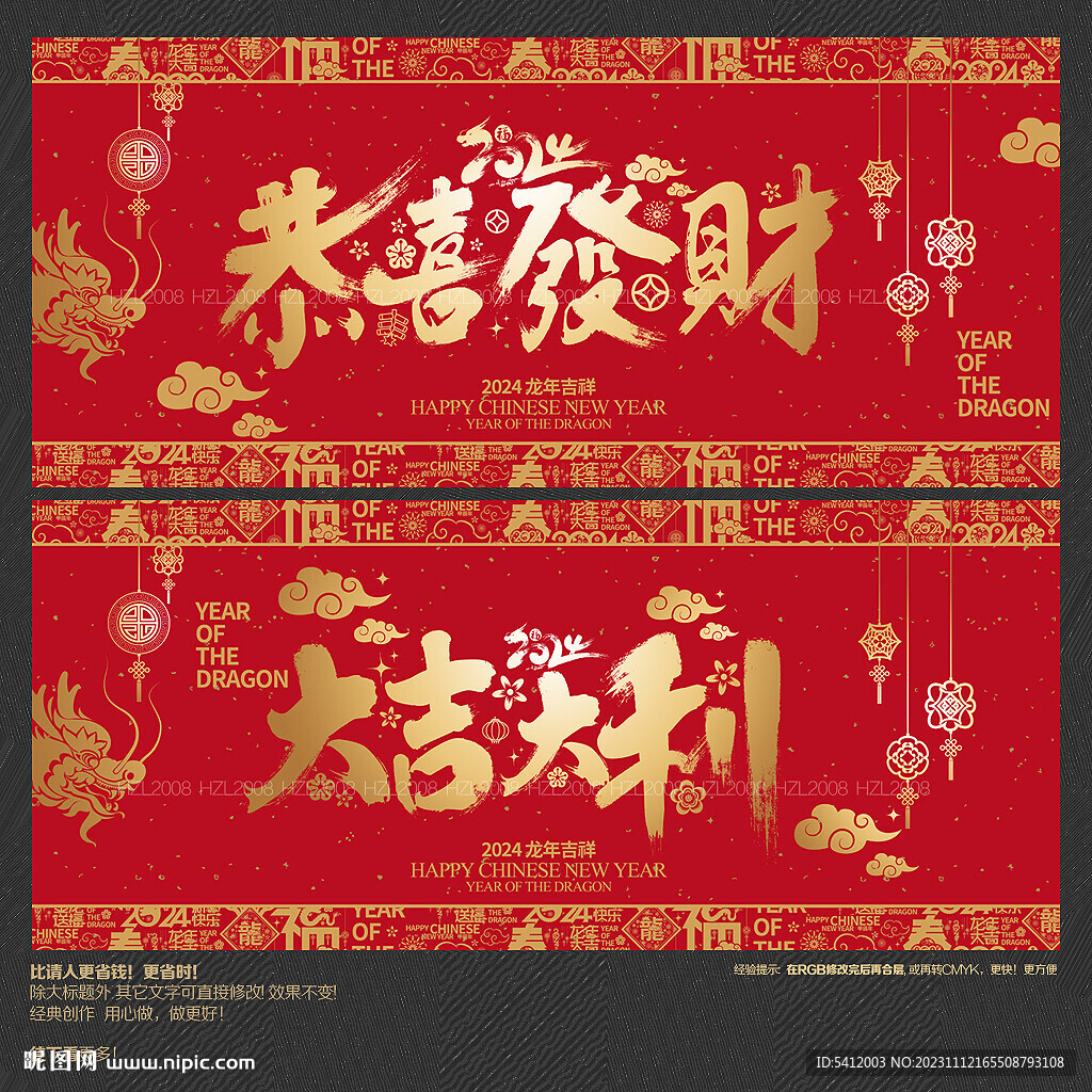 2024年恭喜發(fā)財(cái) 大吉大利