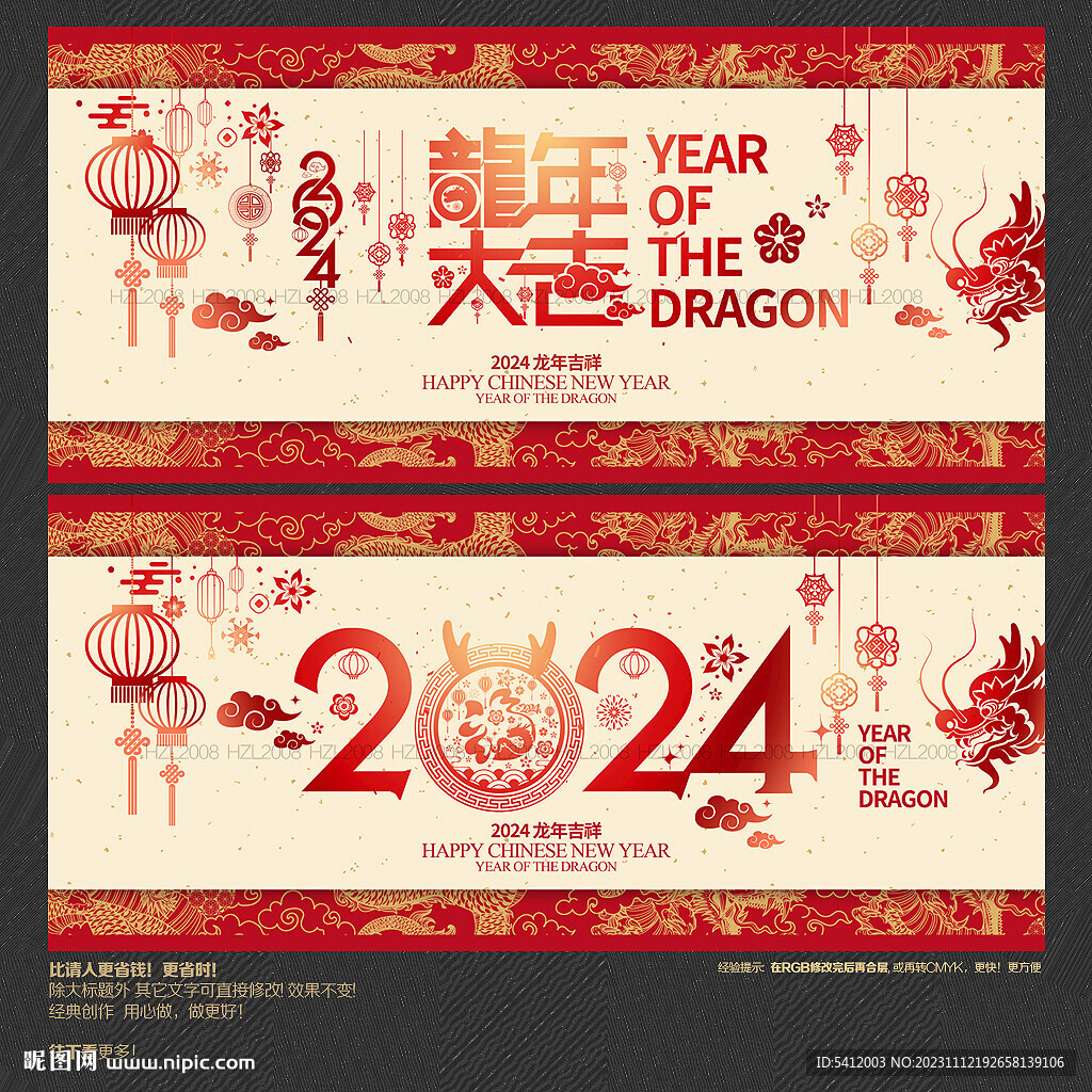 2024龍年大吉海報