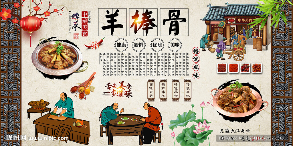 羊棒骨