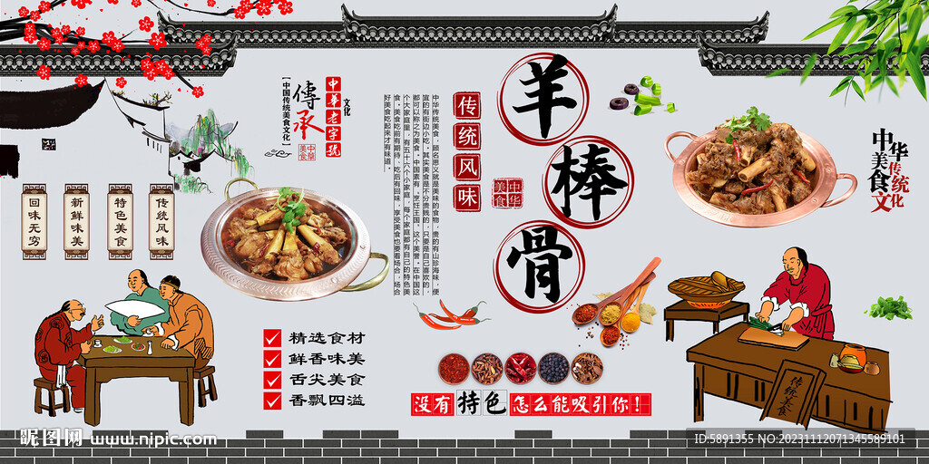 羊棒骨