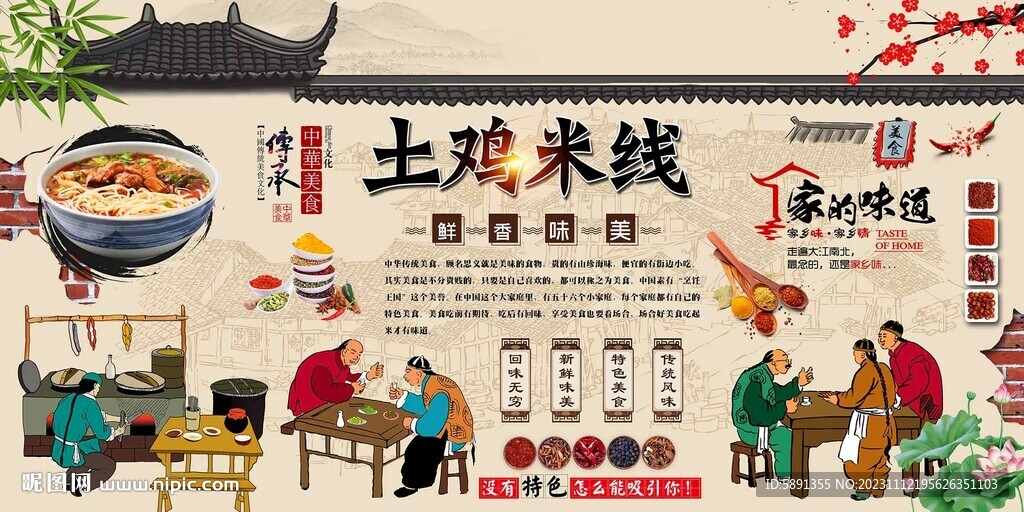 土雞米線