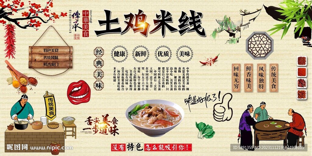 土雞米線
