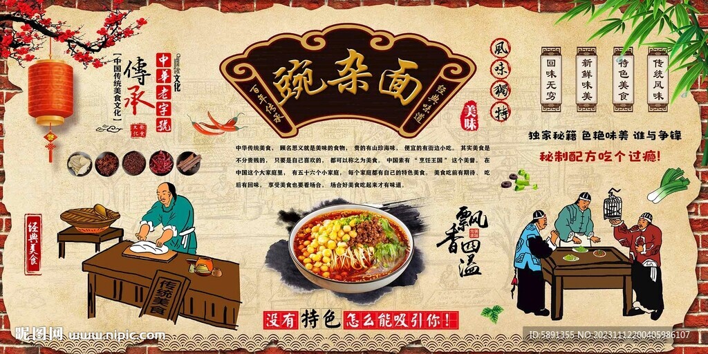 豌雜面