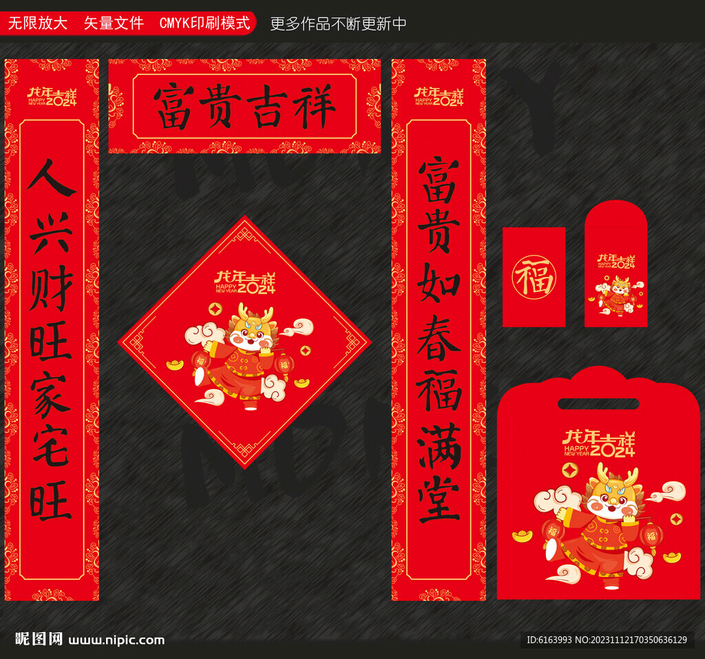 龍年春聯(lián)