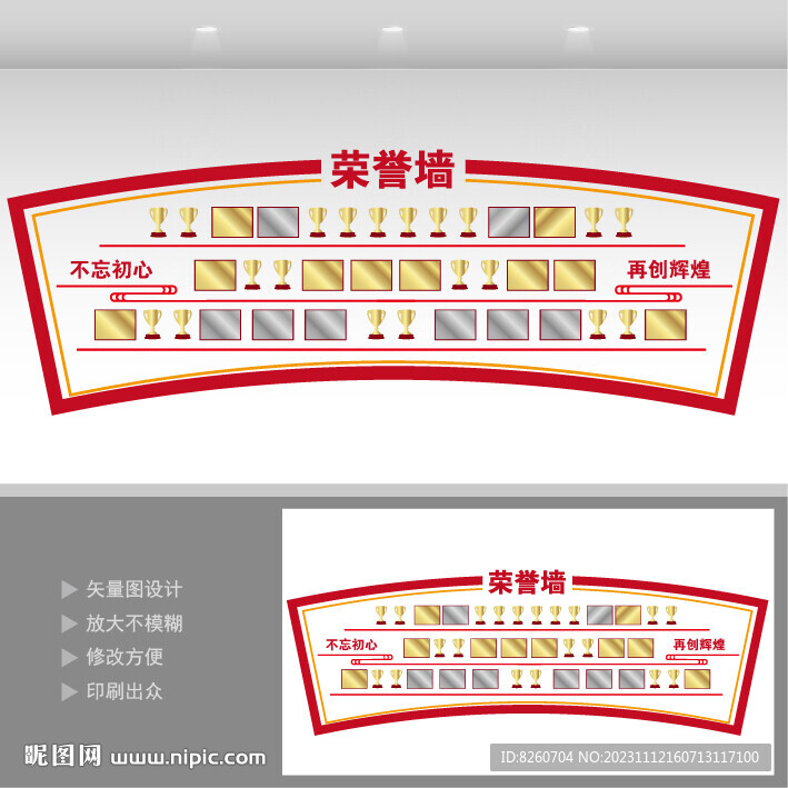 新中式榮譽墻