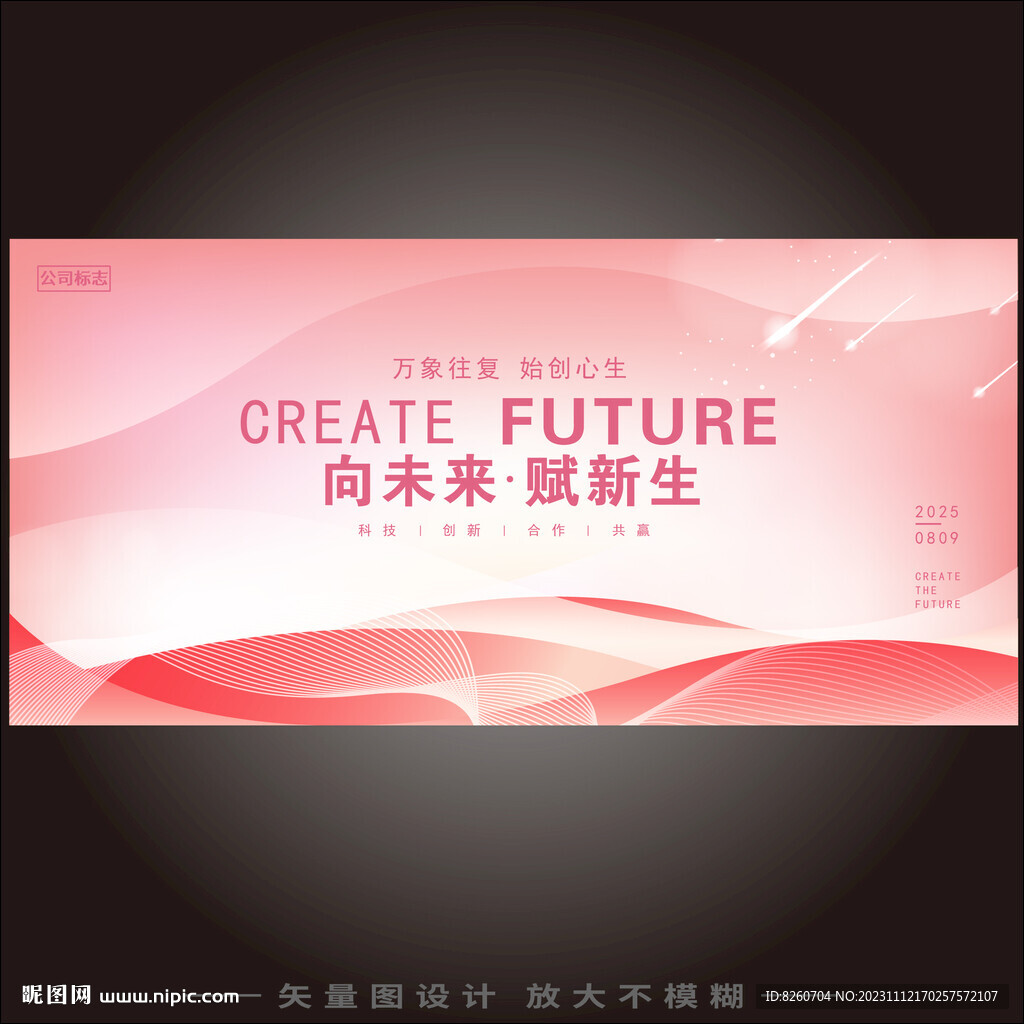 粉色會議背景
