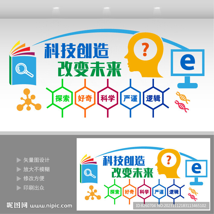 科技企業(yè)文化墻