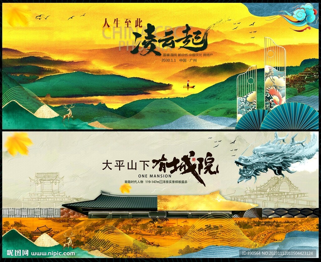中國(guó)風(fēng)國(guó)潮新中式房地產(chǎn) 