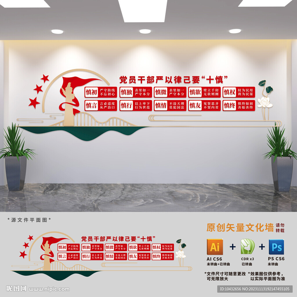 黨員干部十慎