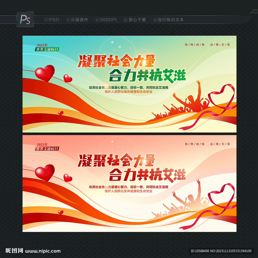 2023艾滋病日