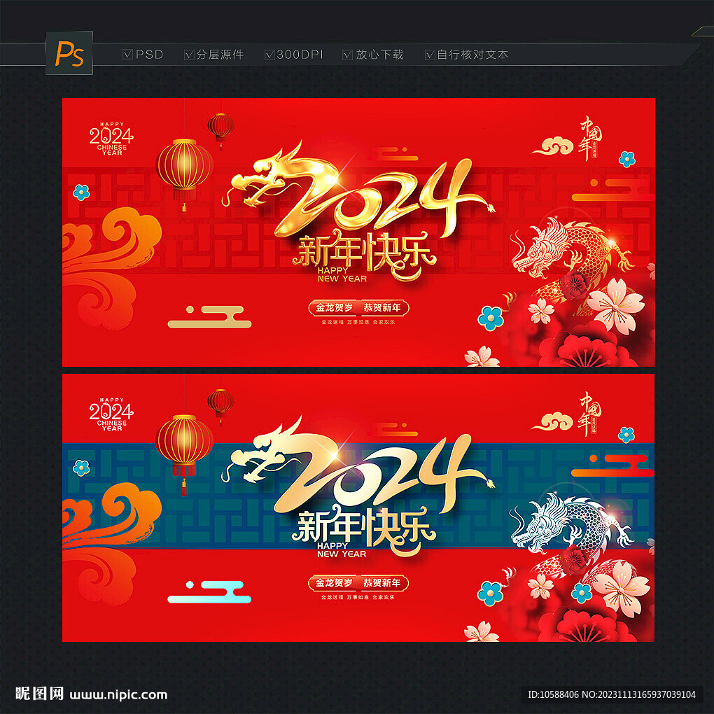 2024龍年