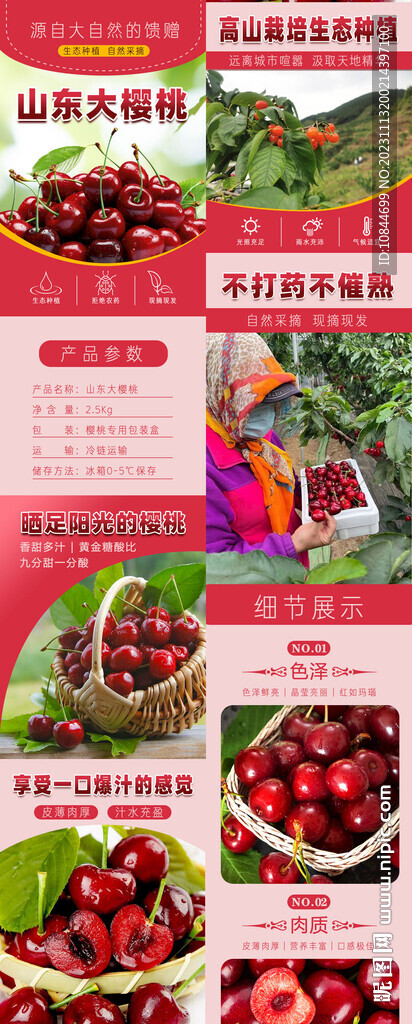 櫻桃生鮮水果詳情頁