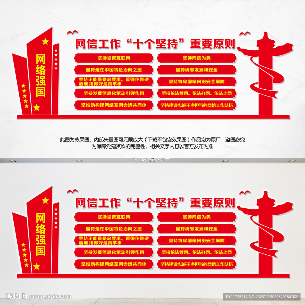 網(wǎng)信工作十個(gè)堅(jiān)持重要原則