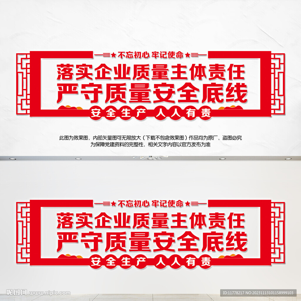 安全生產(chǎn)宣傳文化墻
