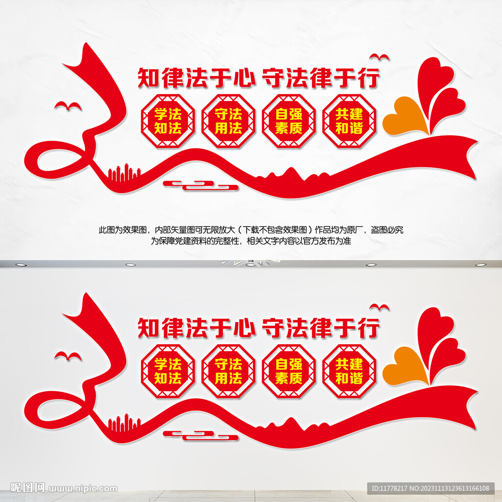 法律文化墻
