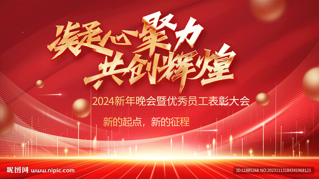 2024表彰大會