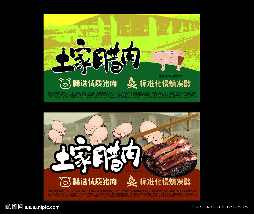 老臘肉 土特產