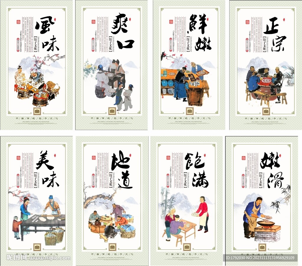 中华美食文化海报