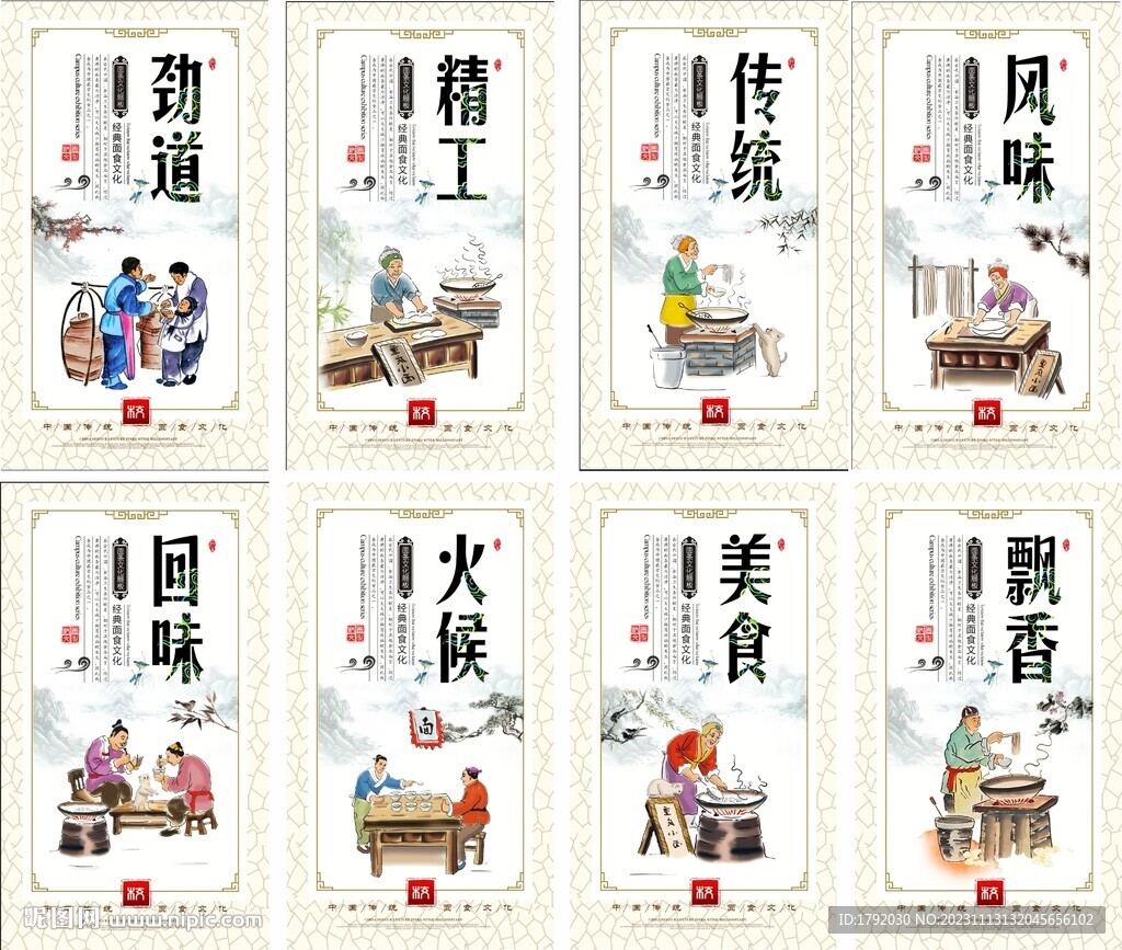 中华美食文化海报