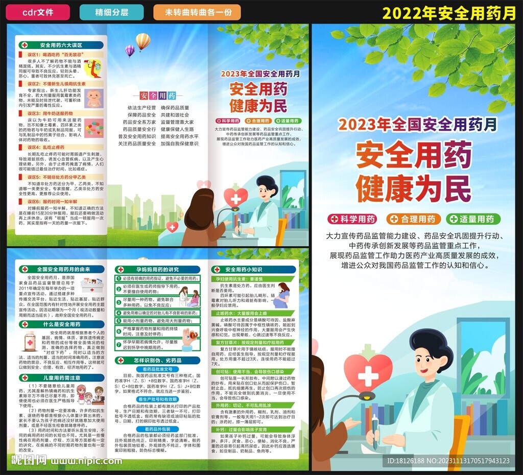 安全用藥三折頁