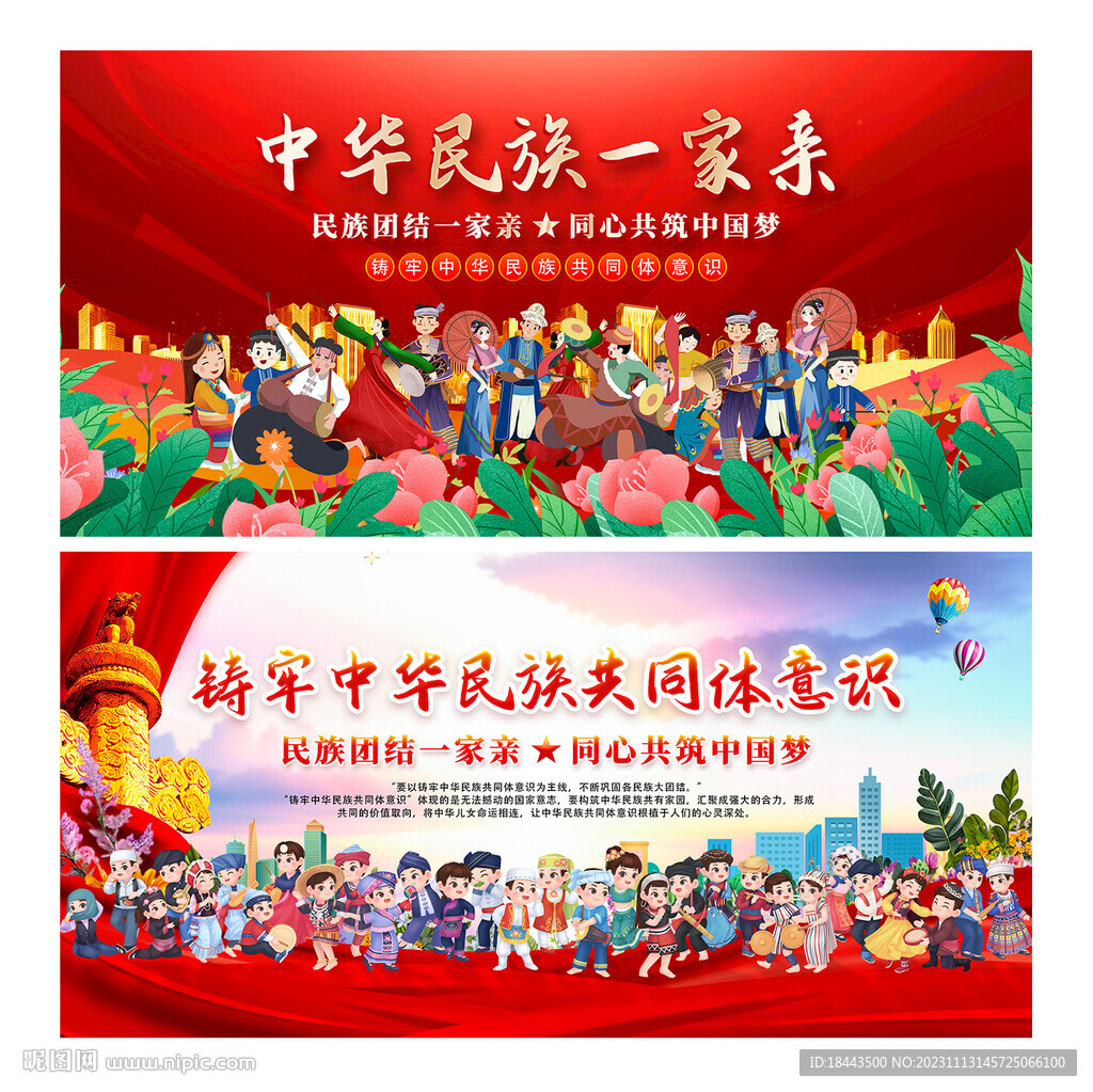 民族團結