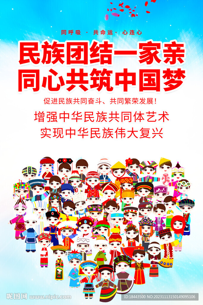 民族大團(tuán)結(jié) 