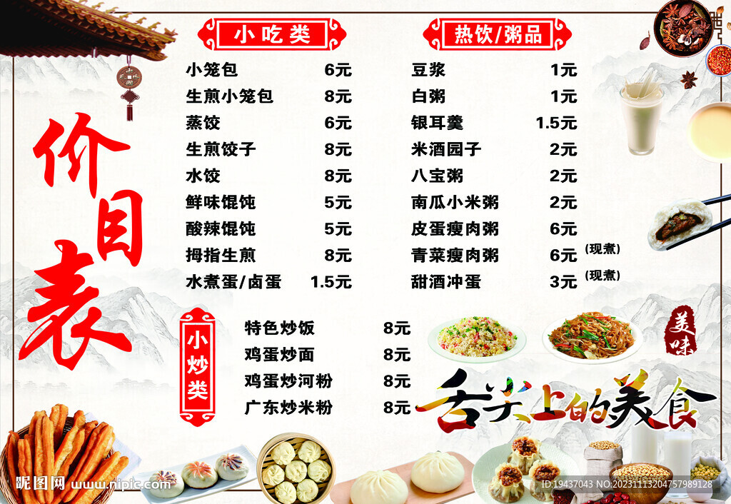早餐價目表