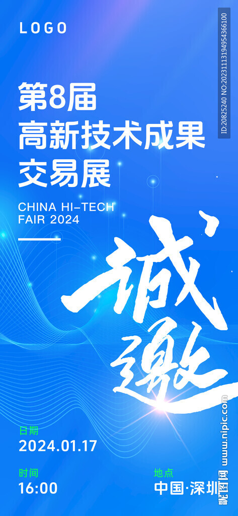科技活動邀請函