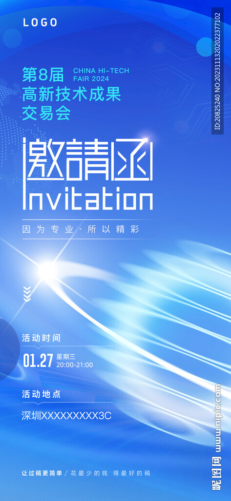 科技邀請函海報