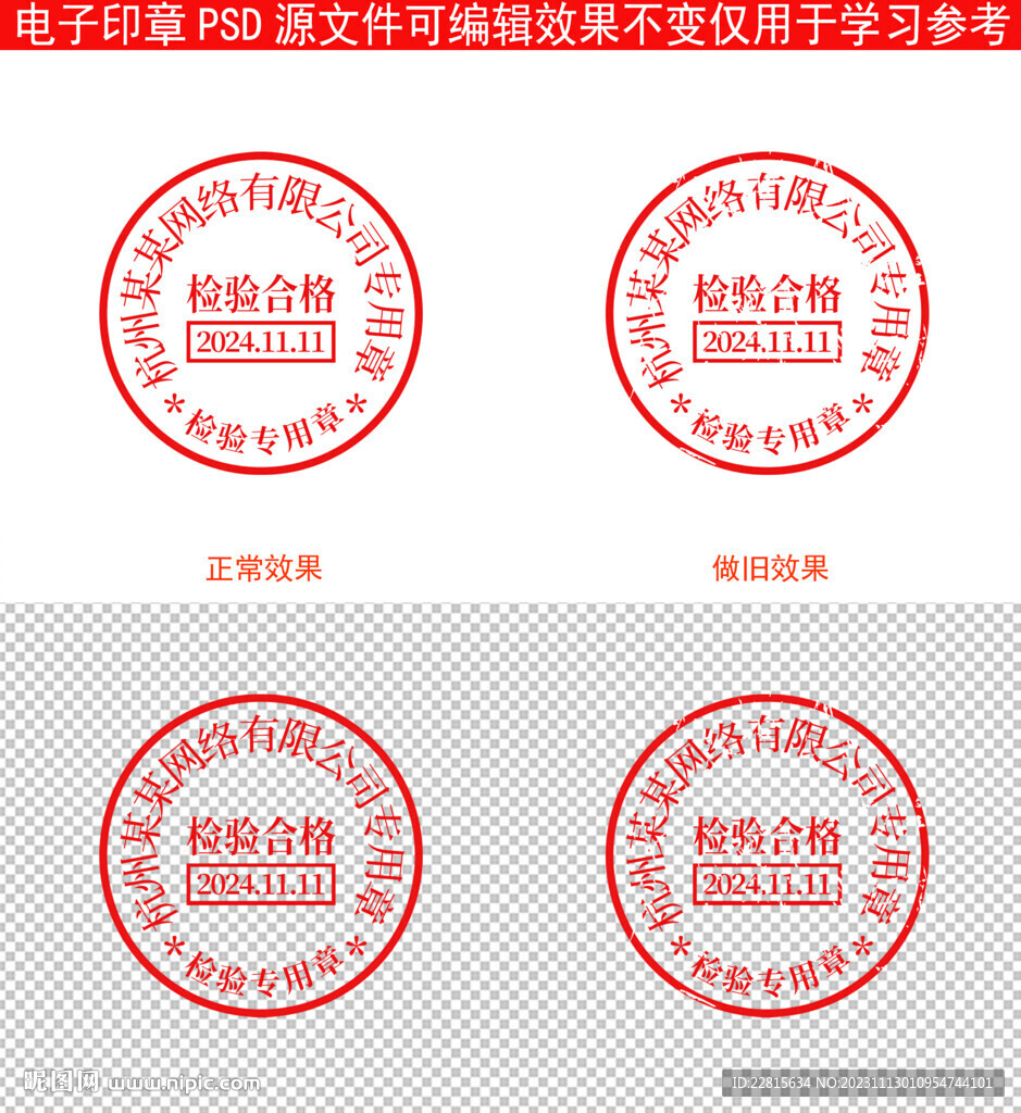 公司電子印章模板